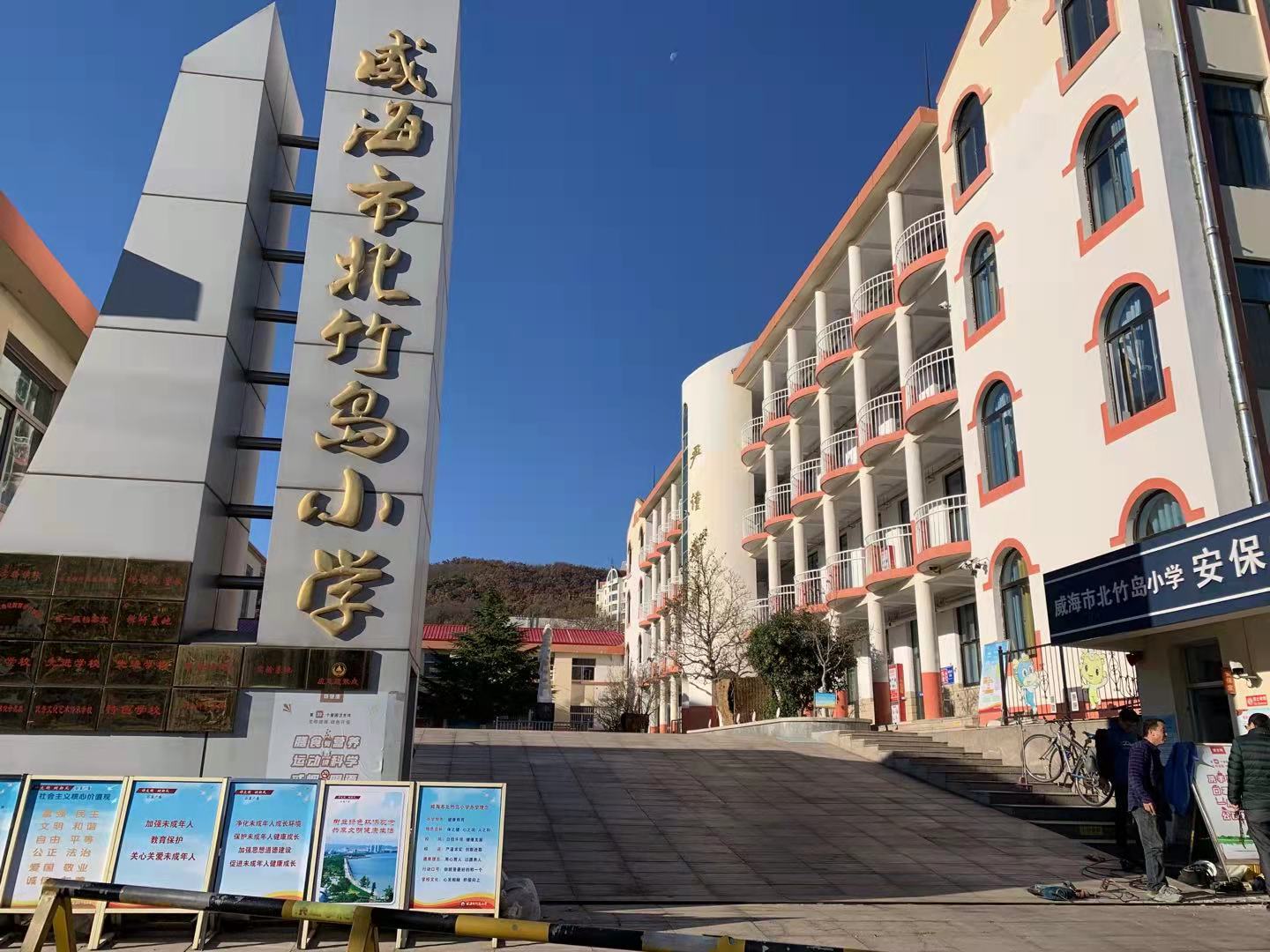 西秀威海北竹岛小学改造加固